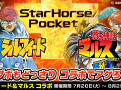 StarHorsePocket+١Υեɡx󤭿åޥ륹ץܥ٥Ȥ