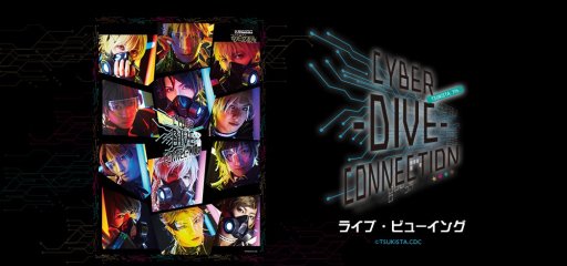 ֥ĥơ7CYBER -DIVE- CONNECTION齩ڸΥ饤֥ӥ塼󥰤