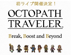 OCTOPATH TRAVELERפν饤֤728˳ŷꡣޤॢ󥸳ڶʤ򥲡ȤȤ˳ڤ