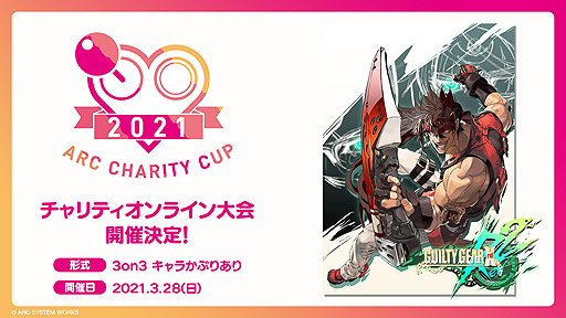 ƥ3on3饤ARC CHARITY CUP 2021פGGXrd Rev 2ɤ328˳Ť