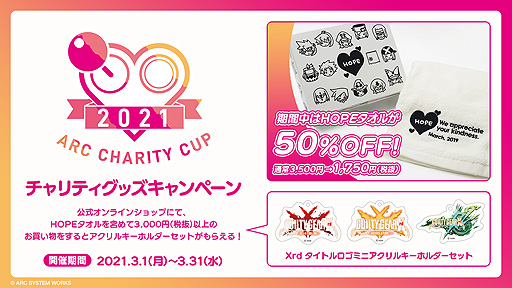 ƥ3on3饤ARC CHARITY CUP 2021פGGXrd Rev 2ɤ328˳Ť