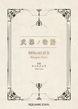 SINoALICEס꡼5ǯǰ64饢˥ᥤȤǥ꡼åפŤ