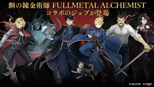 SINoALICEסֹݤϣѻ FULLMETAL ALCHEMISTפȤΥܥ٥Ȥ򳫺