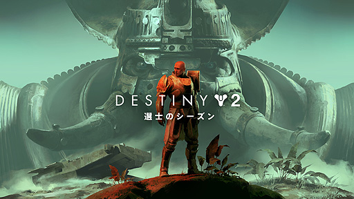 Destiny 2׿ΤΥɤ롣3ѥޥåᥤ󥰥ƥӥƥɤʤɤΥƥĤо