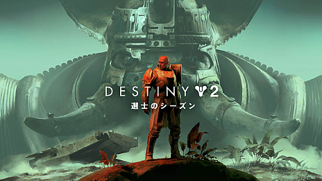 Destiny 2סΤΥκǿȥ饤Ȥʤ롤Ⱦϡɤ꡼