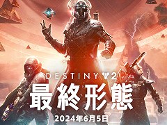 Destiny 2סĥƥġֺǽ֡פȯ2024ǯ65ؤѹ硼֥åСˤåư褬