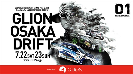  No.001Υͥ / DiRT 4סǳŤD1ץ2017 GLION OSAKA DRIFTפ˻ͷŸ