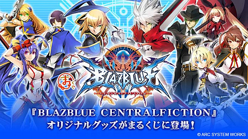 ϥʤȤޤ뤯ɤˡBLAZBLUE CENTRALFICTIONפθꥰåо