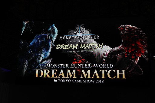 TGS 20185ϰΡMONSTER HUNTER: WORLD׸ͥब͡DREAM MATCH in TGS 2018ץݡ