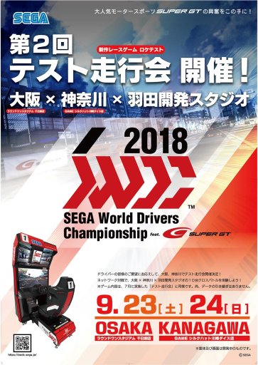 ACSEGA World Drivers Championshipסƥȡ2ƥԲפ92324˳