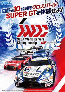  No.001Υͥ / SEGA World Drivers Championshipפ314˲Ưϡ⡼ݡġSUPER GT׸Υ졼ǡ¿Ϳ饤