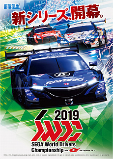 SEGA World Drivers Championshipס125ˡSWDC 2019ɤؤΥåץǡȤ»ܡǿSUPER GTޥSUGO