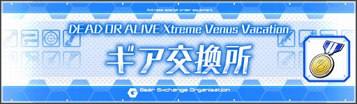 ֥ꥹסDEAD OR ALIVE Xtreme Venus VacationפȤΥܸȾ򳫺