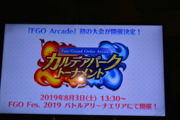 Fate/Grand Order Arcade եߡƥ 2019.7 in ոץݡȡȤ䥢ȼοǡžɤȯɽ