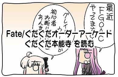  No.018Υͥ / FGO Arcadeסָꥤ٥ȡ֤ǽפ1031˳šĿĹȲʤ