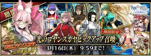 FGO ArcadeסȡָΥ󥹥פ22˼ȱͷڡɤ