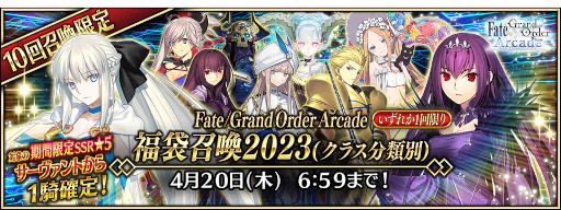 Fate/Grand Order Arcadeסȡȡ5(SSR)¼ɤ