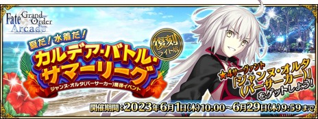 4̎륿ǽFGO Arcade״ָꥤ٥ȡ:Ƥ! ! ǥХȥ뎥ޡ꡼ 饤ǡ61˳