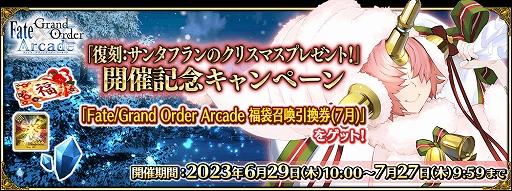 FGO Arcadeסꥸʥ륰åץ쥼ȥڡ4Ƥ629곫