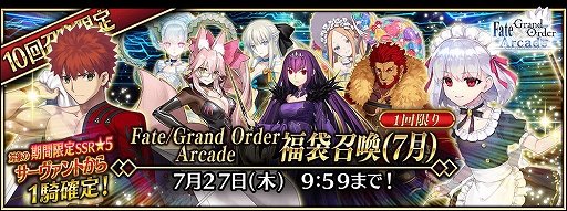 FGO Arcadeסꥸʥ륰åץ쥼ȥڡ4Ƥ629곫