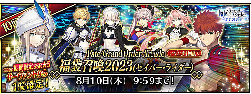 Fate/Grand Order ArcadeסƯ5ǯǰڡ726鳫