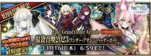 FGO Arcadeס󥸤1019˳