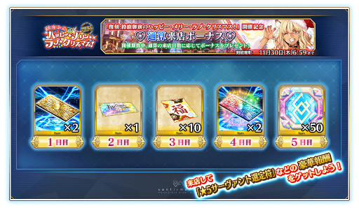 FGO Arcadeס٥ȡ:뼯Υϥåԡ꡼֎ꥹޥפ112鳫