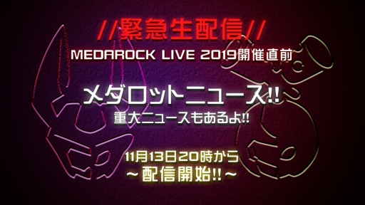  No.001Υͥ / ֥åȡפYouTubeͥǡMEDAROCK LIVE 2019פ˴ؤҲ𤹤۵ۿȤ2000ۿ