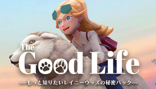 The Good Lifeס12ΥɥȤڤDLC ȤäΤꤿ쥤ˡå̩ѥåɤۿ