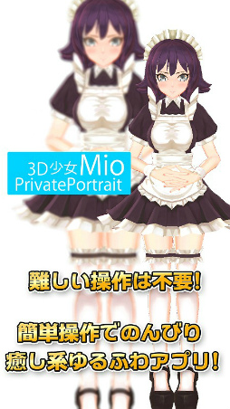 3DMio PrivatePortrait