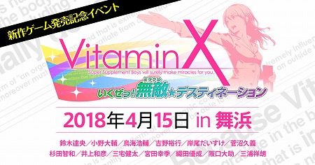 VitaminX ! ̵Ũǥƥ͡סåȤߤ