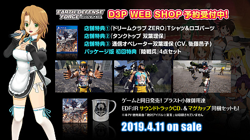 EARTH DEFENSE FORCE: IRON RAINסD3P WEB SHOPŹŵ֥ɥꥯZERO ڤ3åȡפҲ𤹤ץ⡼ࡼӡ