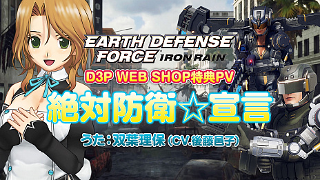 EARTH DEFENSE FORCE: IRON RAINסD3P WEB SHOPŹŵ֥ɥꥯZERO ڤ3åȡפҲ𤹤ץ⡼ࡼӡ