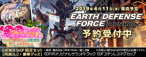  No.007Υͥ / EARTH DEFENSE FORCE: IRON RAINסD3P WEB SHOPŹŵ֥ɥꥯZERO ڤ3åȡפҲ𤹤ץ⡼ࡼӡ