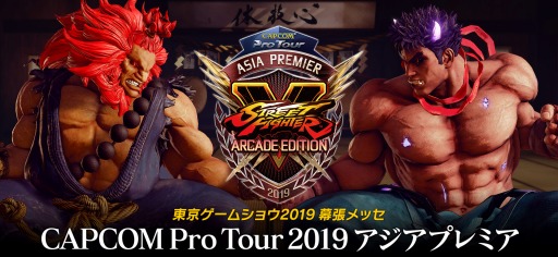 Capcom ProTour ץߥפTGS 2019ǳŷꡣȤץ