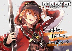 GOD EATER RESONANT OPSס120Ϣʬ̵ʤ1ǯǰڡ򳫺