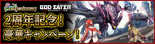 GOD EATER RESONANT OPSۿ2ǯǰΥܡʥʤɡޤޤʥڡ󤬼»