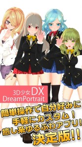 3DCG夻ؤǤ3DDX DreamPortraitסAndroidǤۿ