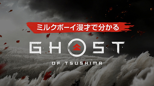 Ghost of TsushimaסָΥڥࡼӡȥߥ륯ܡ̡ͤʬGhost of Tsushima١ɤ