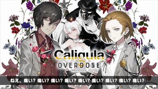  No.005Υͥ / Caligula Overdoseסٹ󤬼꤬ΡCradleפshort ver.