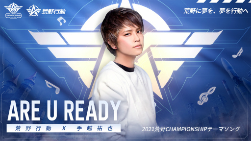 ʹ餵󤬼¶ĩֹư2021 CHAMPIONSHIP - ̴ؤƻɤβԷ郎529곫