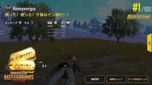  No.020Υͥ / PUBG MOBILEפǤǸ1ͤˤʤäƤߤޥǤǡȥɥ󾡡ɤ򤤤ͤؤΥɥХҲ