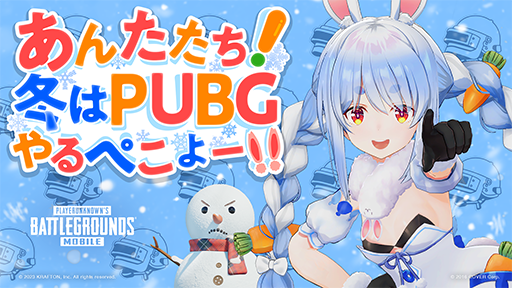 PUBG MOBILEץۥ饤֤VTuberĤڤ餵ѤWebCMߤΥơޥ⡼ɡFrozen Kingdomפɲ