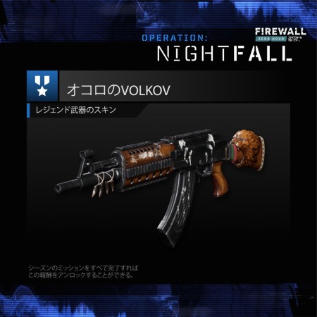 Firewall Zero HourפοOperation:Nightfallפۿ֥աפ俷ޥåס֥ϥ󥬡פɲ