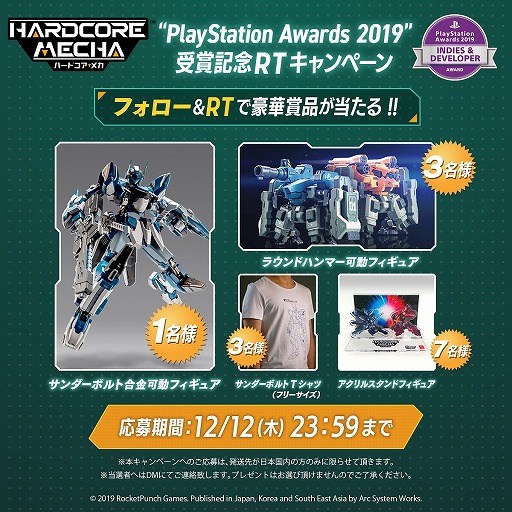  No.001Υͥ / HARDCORE MECHAסPlayStation Awards 2019ޤǰTwitterڡ򳫺