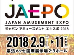 JAEPO2018ϡ֥ѥ ߥ塼  2018פ롣ΥѥɥסFGO Arcadeפʤɺǿȥ뤬Ÿ