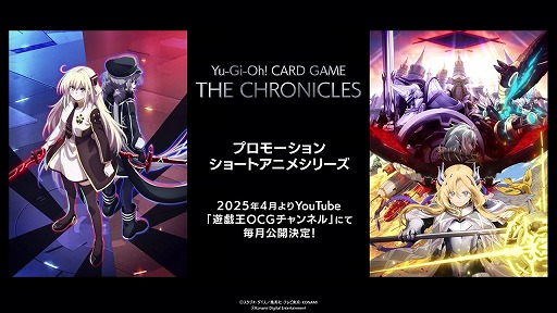 ͷɥѤ硼ȥ˥᥷꡼Yu-Gi-Oh! CARD GAME THE CHRONICLESס2025ǯ4