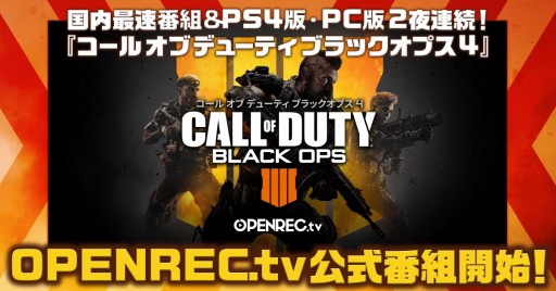  No.001Υͥ / CoD BO4פθȤOPENREC.tvꡣPCǤ1013PS4Ǥ14˳