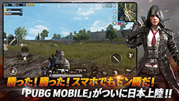 PUBG MOBILE