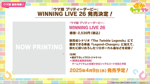  No.040Υͥ / ʥꥪThe Twinkle LegendsפΥӥ奢뤬֥̼ ץƥӡ Ѥ饤TV Vol.49ޤȤ